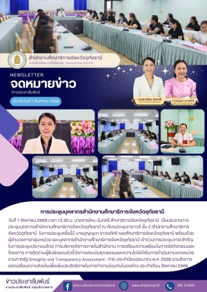 ข่าวสาร ITA เดือน สิงหาคม 2569