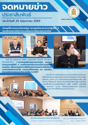จดหมายข่าว ฉบับที่ 613 เดือนมกราคม วันที่ 20 พฤษภาคม 2569