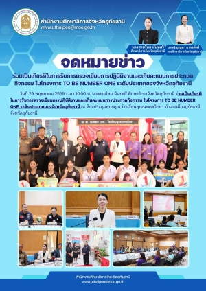 จดหมายข่าว ฉบับที่ 614 เดือนมกราคม วันที่ 29 พฤษภาคม 2569