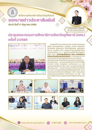 จดหมายข่าว ฉบับที่ 615 เดือนมกราคม วันที่ 11 มิถุนายน 2569