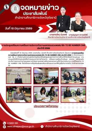 จดหมายข่าว ฉบับที่ 616 เดือนมกราคม วันที่ 18 มิถุนายน 2569