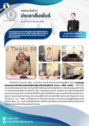 จดหมายข่าว ฉบับที่ 617 เดือนมกราคม วันที่ 22 มิถุนายน 2569