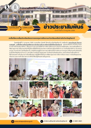 จดหมายข่าว ฉบับที่ 621 เดือนมกราคม วันที่ 9 กรกฎาคม 2569