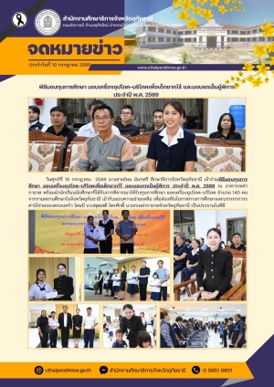 จดหมายข่าว ฉบับที่ 623 เดือนมกราคม วันที่ 11 สิงหาคม 2569