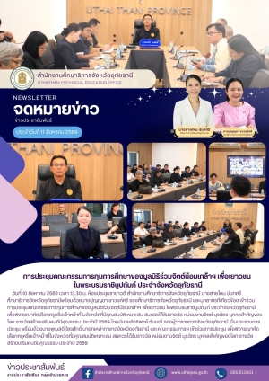 จดหมายข่าว ฉบับที่ 624 เดือนมกราคม วันที่ 11 สิงหาคม 2569