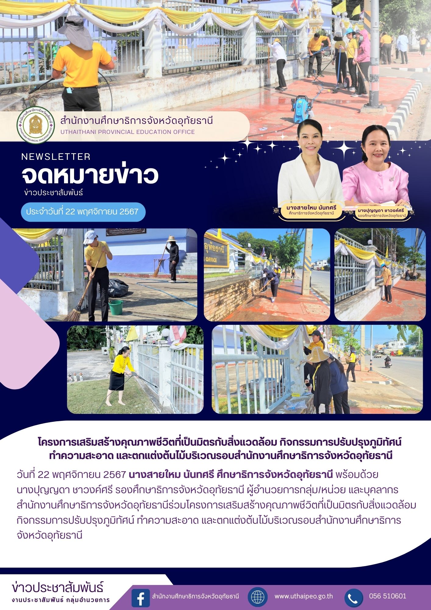 จดหมายข่าว ฉบับที่ 484 เดือนพฤศจิกายน วันที่ 22 พฤศจิกายน 2567