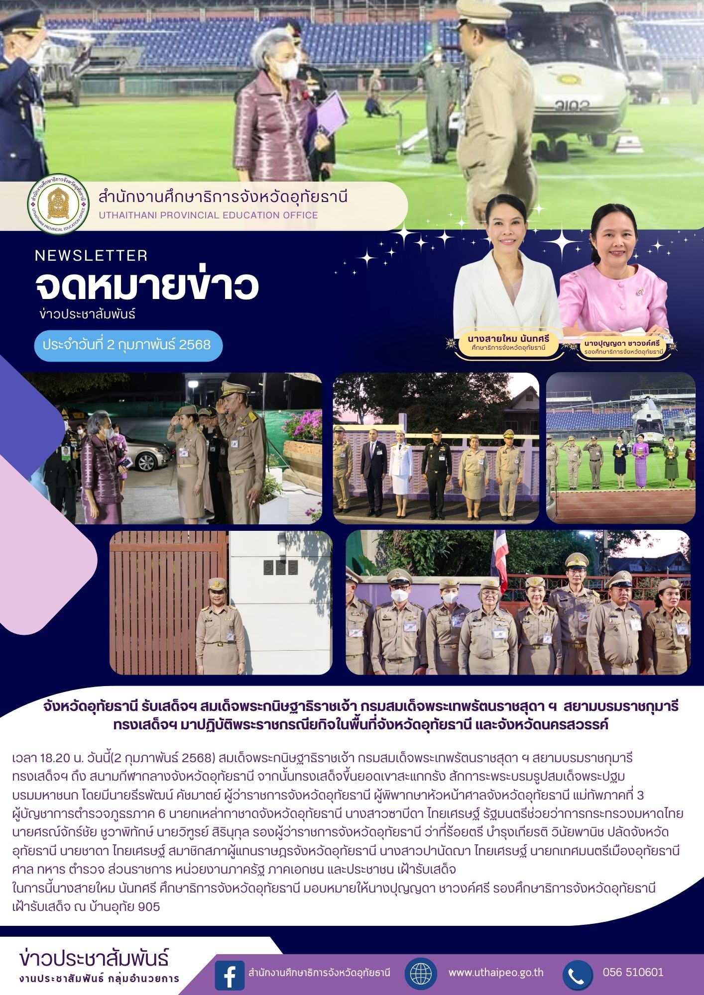 จดหมายข่าว ฉบับที่ 560 เดือนมกราคม วันที่ 2 กุมภาพันธ์ 2568