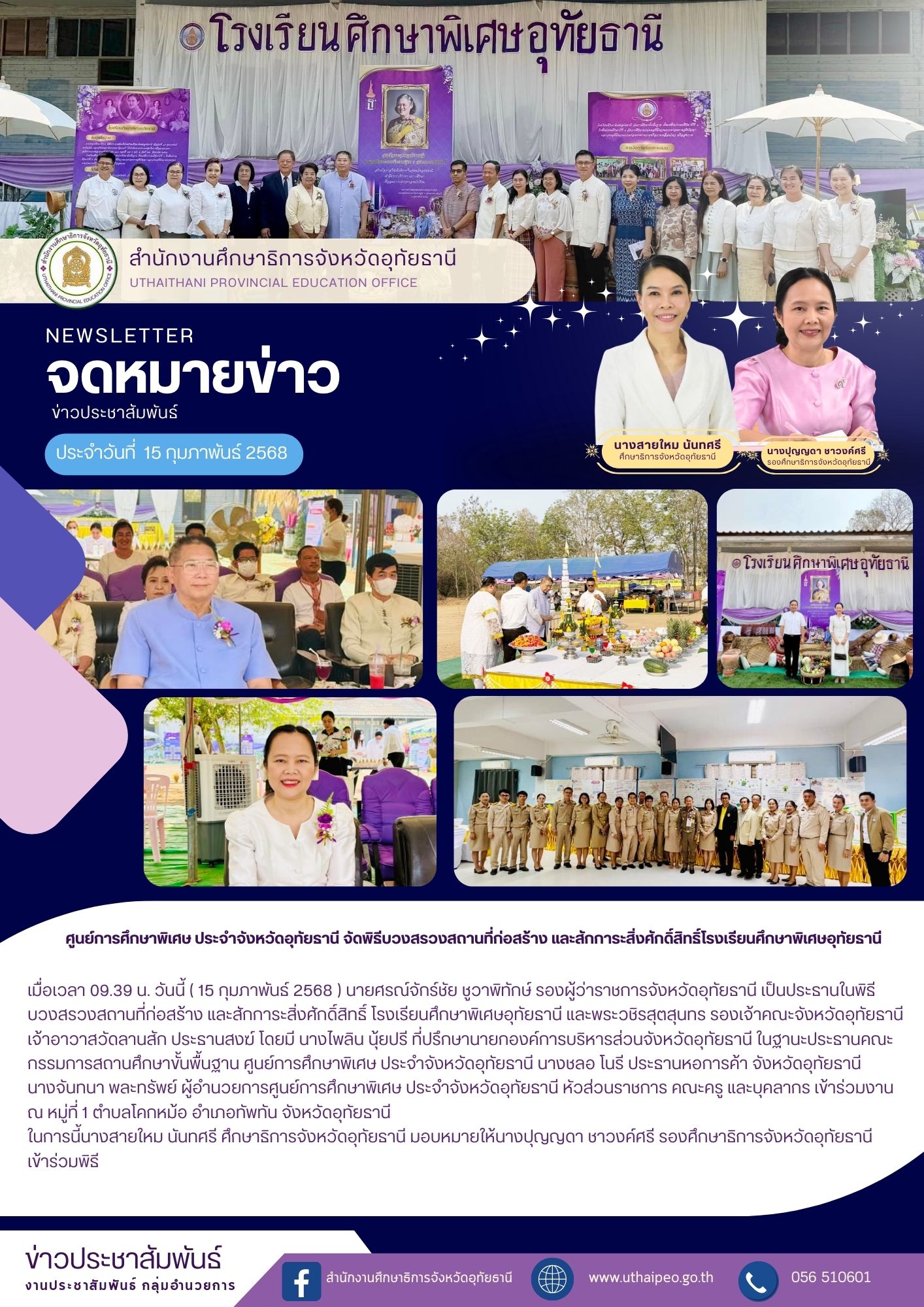 จดหมายข่าว ฉบับที่ 576 เดือนมกราคม วันที่ 15 กุมภาพันธ์ 2568