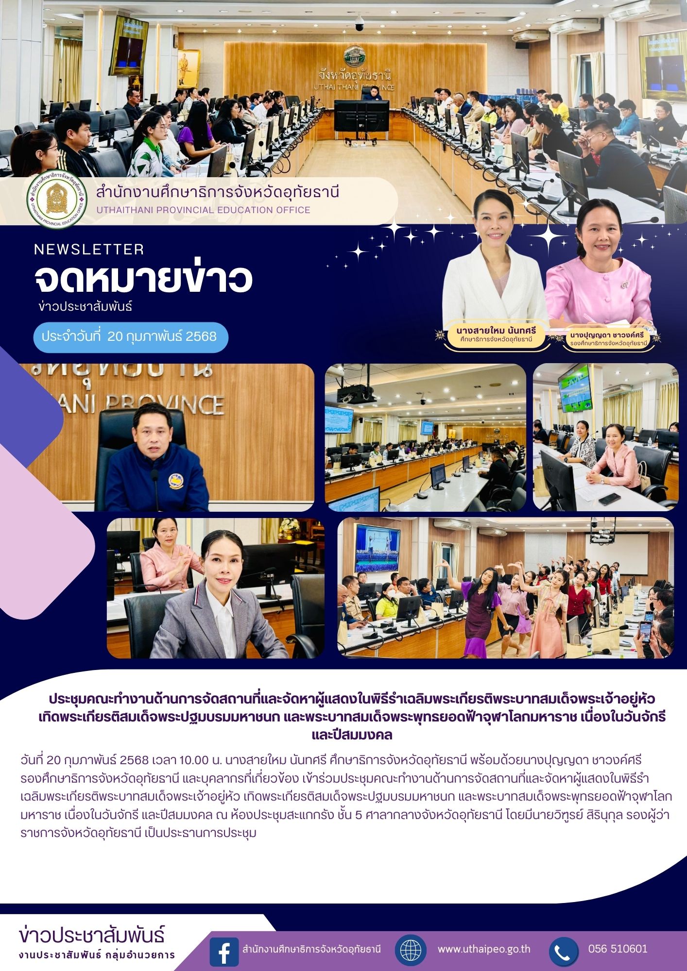 จดหมายข่าว ฉบับที่ 581 เดือนมกราคม วันที่ 20 กุมภาพันธ์ 2568